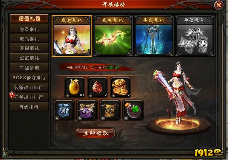1912yx《暗黑封魔录0.1折》开服活动