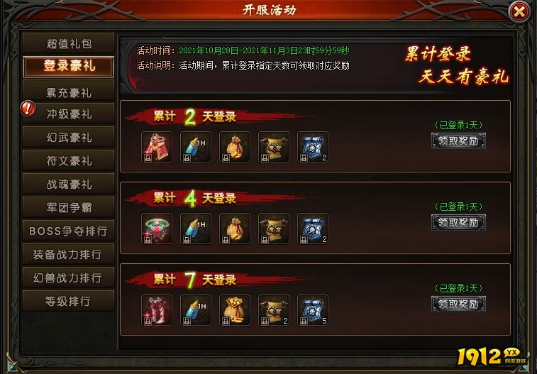 1912yx《暗黑封魔录0.1折》开服活动