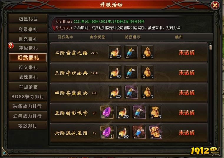 1912yx《暗黑封魔录0.1折》开服活动