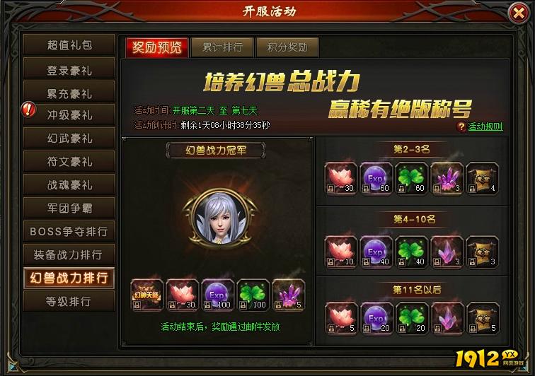 1912yx《暗黑封魔录0.1折》开服活动