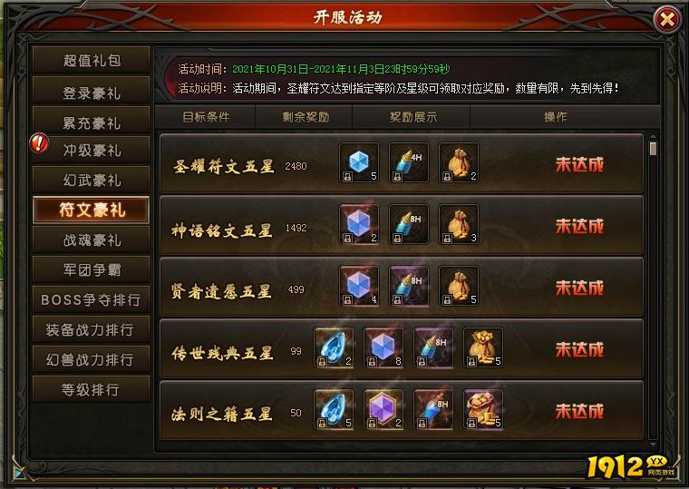 1912yx《暗黑封魔录0.1折》开服活动