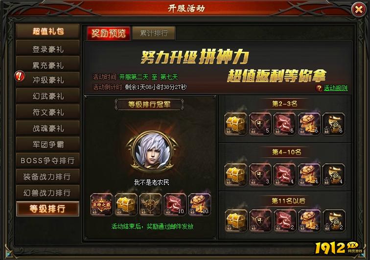 1912yx《暗黑封魔录0.1折》开服活动