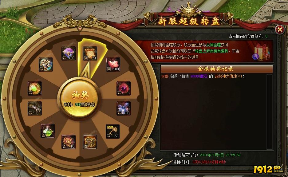 1912yx《暗黑封魔录0.1折》开服活动